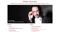 Desktop Screenshot of ivanlebedev.org